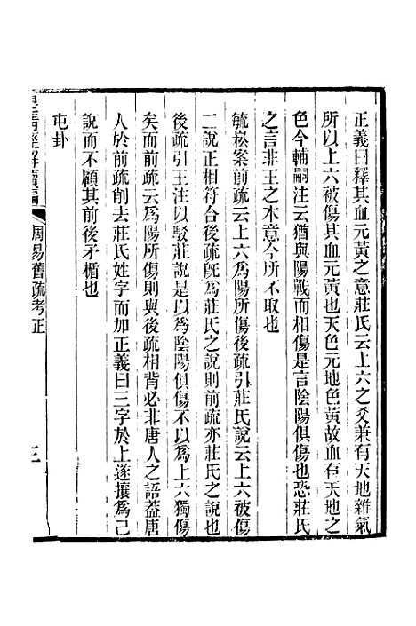 [下载][皇清经解续编]卷_千三百四十五至卷_千三百四十九_严杰江阴南菁书院.pdf