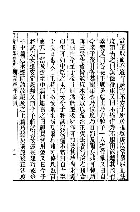 [下载][皇清经解续编]卷_千三百六十五至卷_千三百六十七_严杰江阴南菁书院.pdf