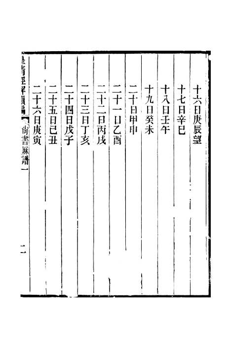 [下载][皇清经解续编]卷_千四百六至卷_千四百十_严杰江阴南菁书院.pdf