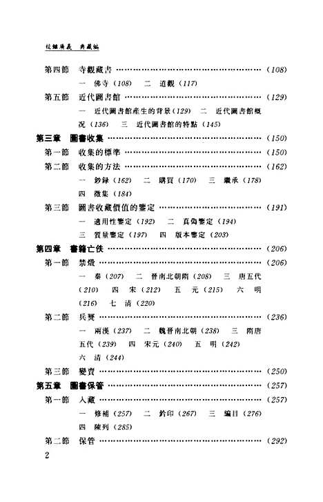 [下载][程千帆全集]第四卷_校雠广义典藏_程千帆徐有富河北教育石家庄.pdf