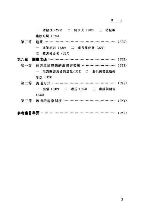 [下载][程千帆全集]第四卷_校雠广义典藏_程千帆徐有富河北教育石家庄.pdf