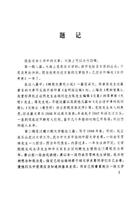 [下载][程千帆全集]第七卷_闲堂文薮_程千帆河北教育石家庄.pdf