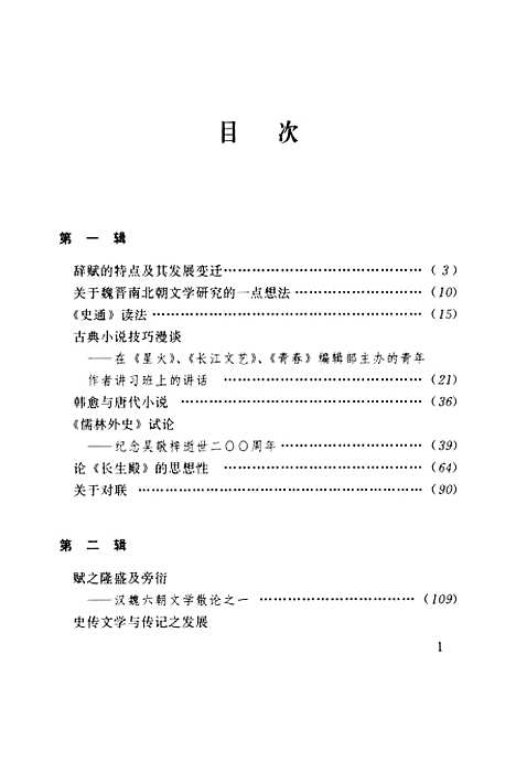 [下载][程千帆全集]第七卷_闲堂文薮_程千帆河北教育石家庄.pdf