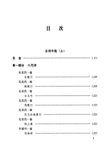 [下载][程千帆全集]第十卷_古诗今选上_程千帆沈祖棻河北教育石家庄.pdf