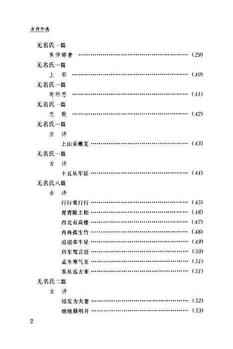 [下载][程千帆全集]第十卷_古诗今选上_程千帆沈祖棻河北教育石家庄.pdf