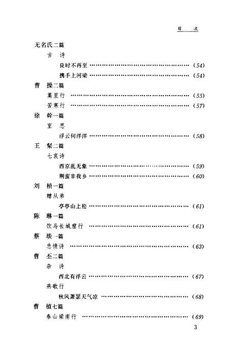 [下载][程千帆全集]第十卷_古诗今选上_程千帆沈祖棻河北教育石家庄.pdf