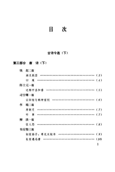 [下载][程千帆全集]第十一卷_古诗今选下读宋诗随笔_程千帆沈祖棻河北教育石家庄.pdf