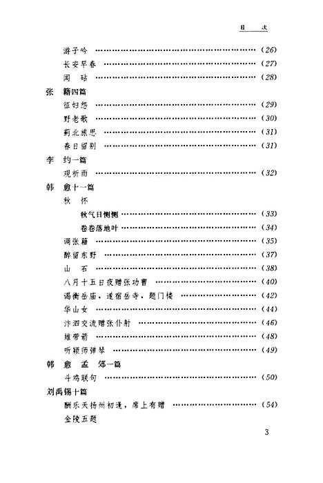 [下载][程千帆全集]第十一卷_古诗今选下读宋诗随笔_程千帆沈祖棻河北教育石家庄.pdf