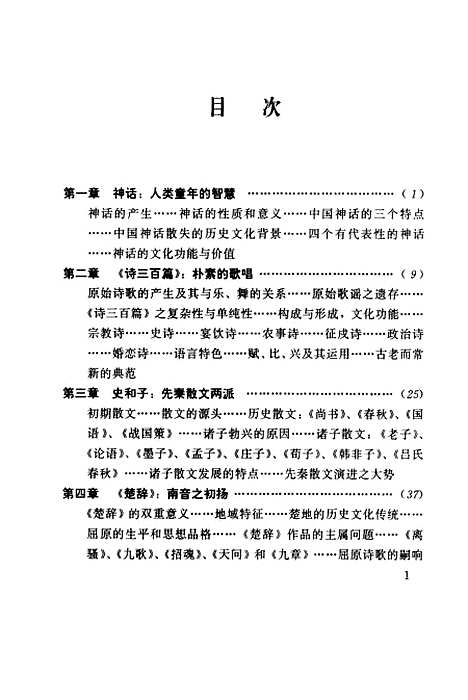 [下载][程千帆全集]第十二卷_程氏汉语文学通史_程千帆程章灿河北教育石家庄.pdf