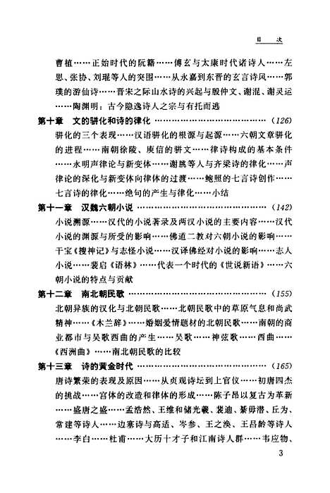 [下载][程千帆全集]第十二卷_程氏汉语文学通史_程千帆程章灿河北教育石家庄.pdf