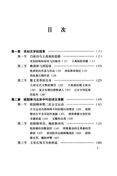 [下载][程千帆全集]第十三卷_两宋文学史_程千帆吴新雷河北教育石家庄.pdf