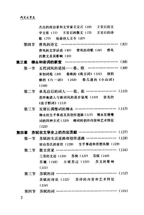 [下载][程千帆全集]第十三卷_两宋文学史_程千帆吴新雷河北教育石家庄.pdf