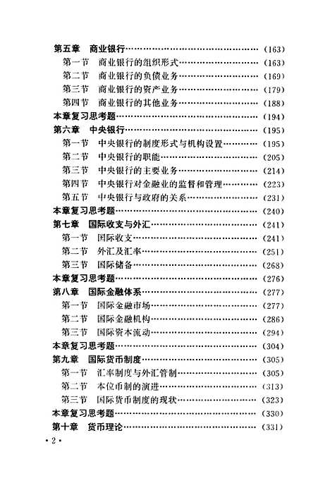 [下载][货币银行学]范从来姜宁.pdf