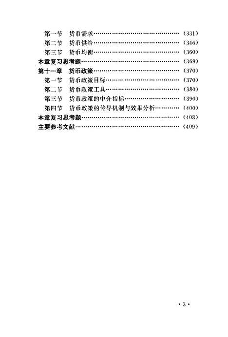 [下载][货币银行学]范从来姜宁.pdf