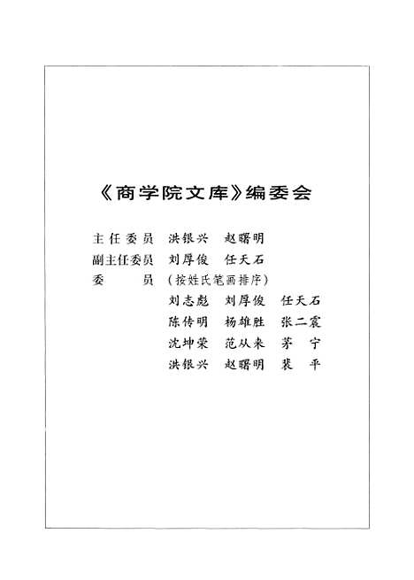 [下载][货币银行学]范从来姜宁.pdf