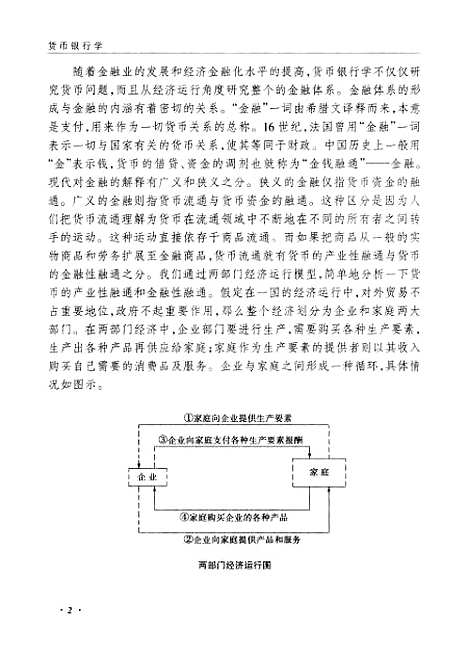 [下载][货币银行学]范从来姜宁.pdf