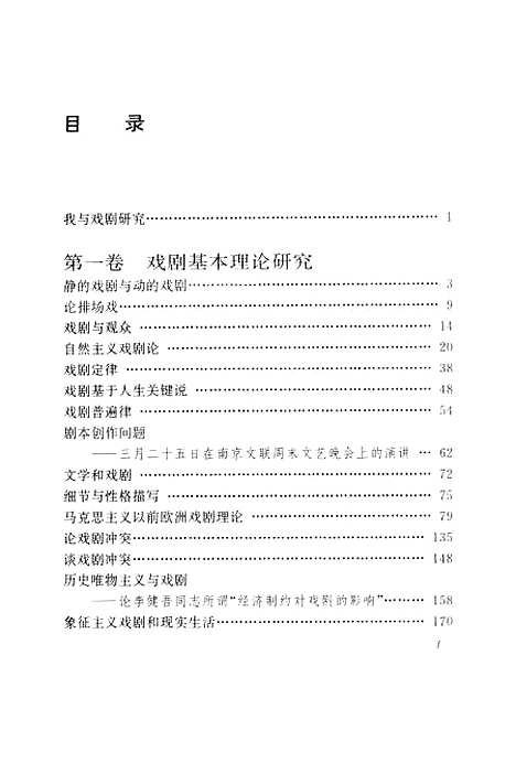 [下载][陈瘦竹戏剧论集]上集_朱栋霖周安华_江苏教育.pdf