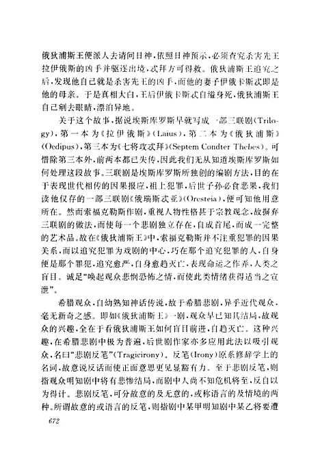 [下载][陈瘦竹戏剧论集]中集_朱栋霖周安华_江苏教育.pdf