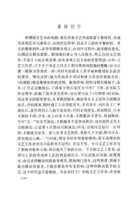 [下载][陈瘦竹戏剧论集]下集_朱栋霖周安华_江苏教育.pdf