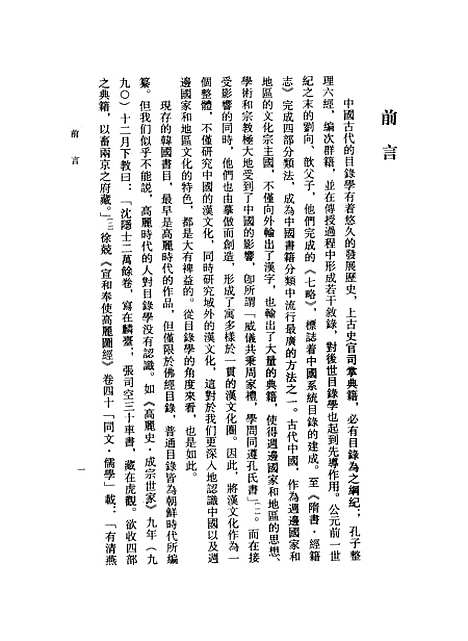 [下载][朝鲜时代书目丛刊]第二册_张伯伟_中华书局.pdf