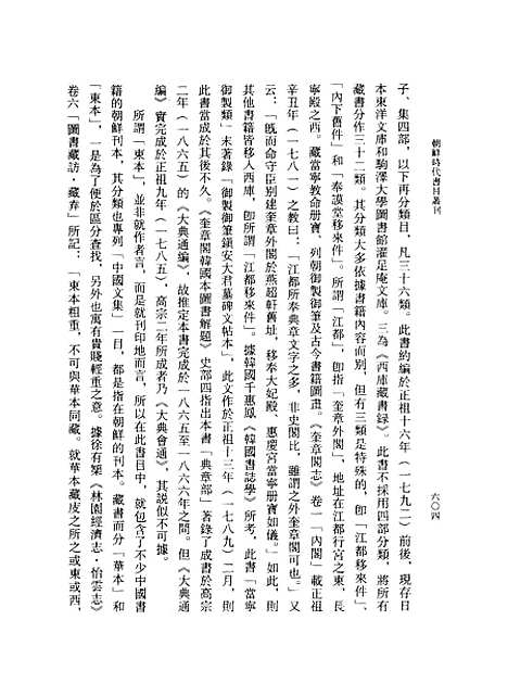 [下载][朝鲜时代书目丛刊]第二册_张伯伟_中华书局.pdf