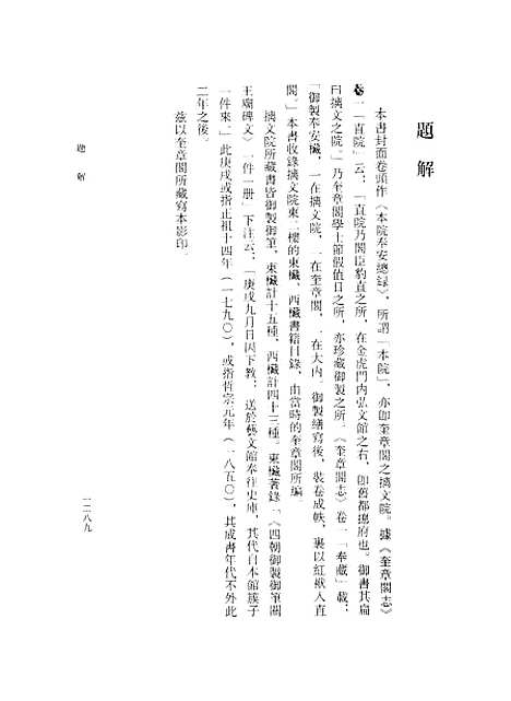 [下载][朝鲜时代书目丛刊]第三册_张伯伟_中华书局.pdf