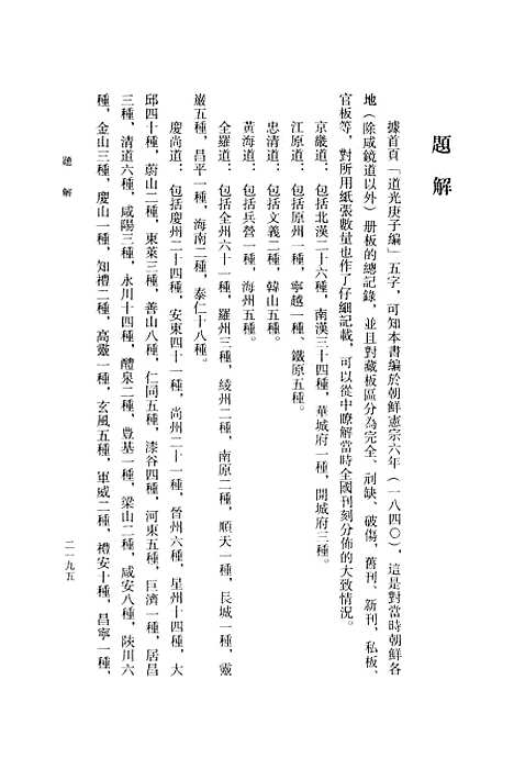 [下载][朝鲜时代书目丛刊]第五册_张伯伟_中华书局.pdf