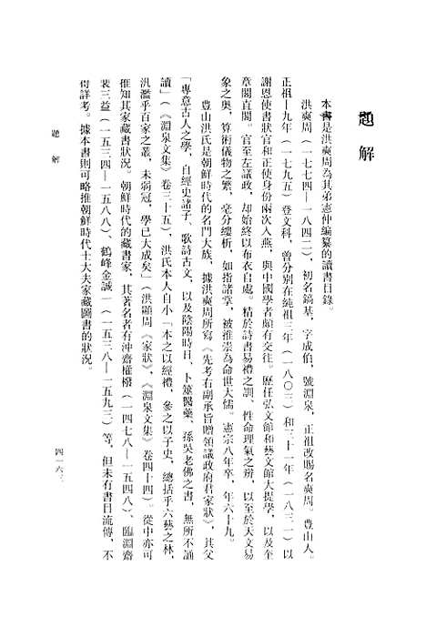 [下载][朝鲜时代书目丛刊]第八册_张伯伟_中华书局.pdf