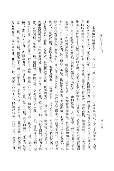 [下载][朝鲜时代书目丛刊]第八册_张伯伟_中华书局.pdf