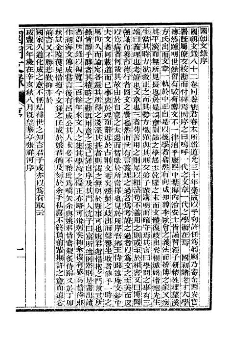 [下载][国朝文录]卷_一至卷_六_姚春木.pdf