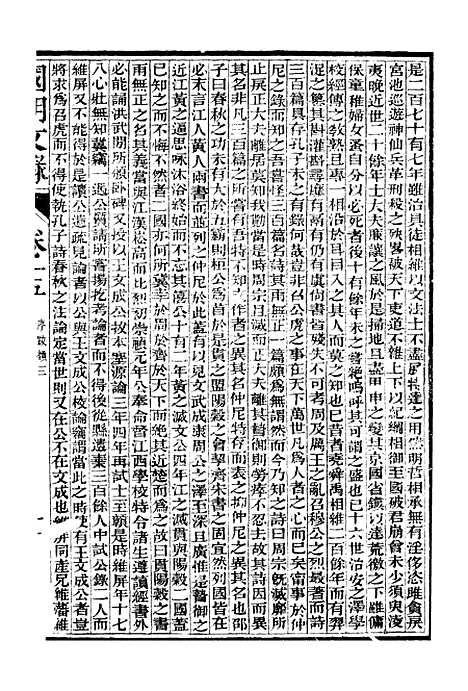 [下载][国朝文录]卷_十五至卷_二十四_姚春木.pdf