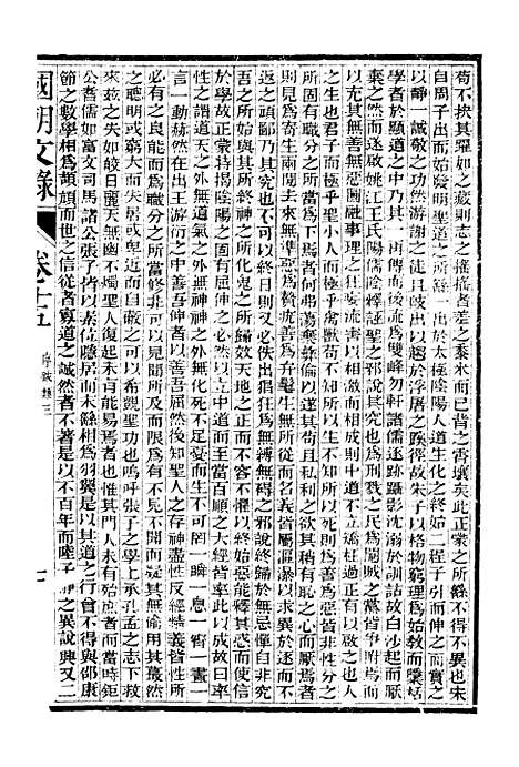 [下载][国朝文录]卷_十五至卷_二十四_姚春木.pdf