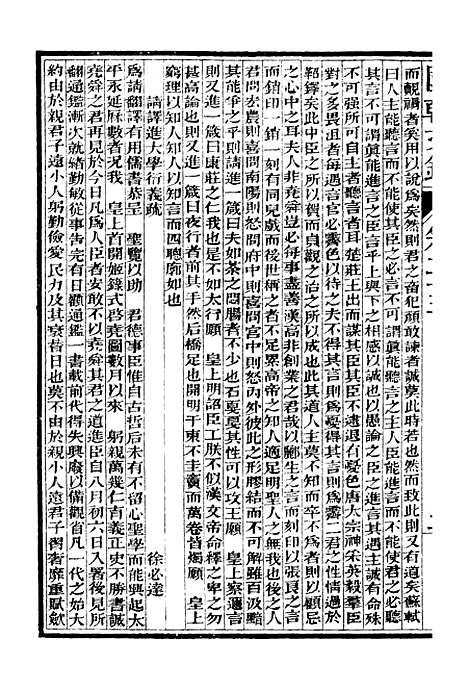 [下载][国朝文录]卷_二十五至卷_三十五_姚春木.pdf