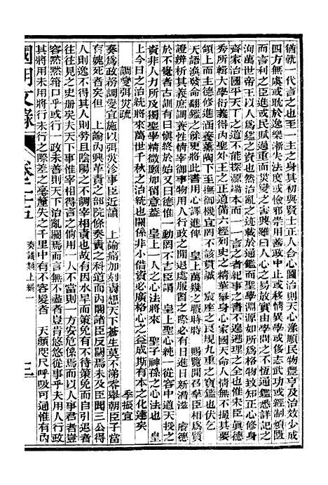 [下载][国朝文录]卷_二十五至卷_三十五_姚春木.pdf