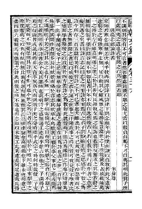 [下载][国朝文录]卷_三十六至卷_四十四_姚春木.pdf