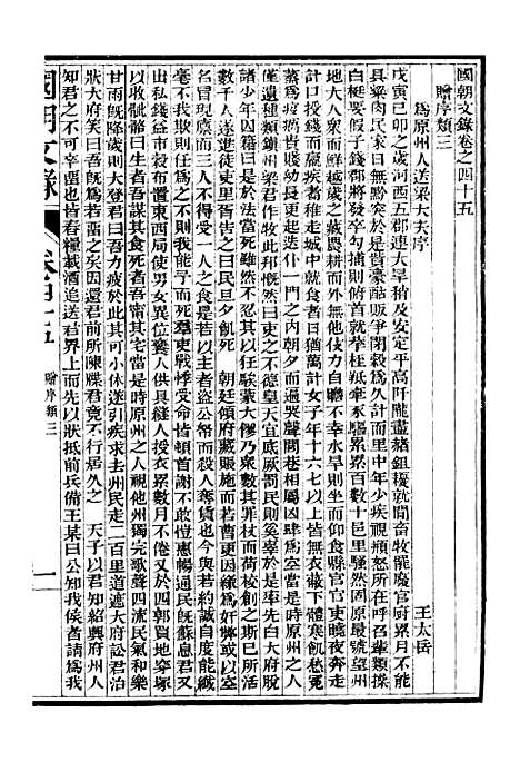 [下载][国朝文录]卷_四十五至卷_五十六_姚春木.pdf