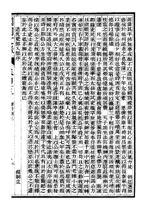 [下载][国朝文录]卷_四十五至卷_五十六_姚春木.pdf