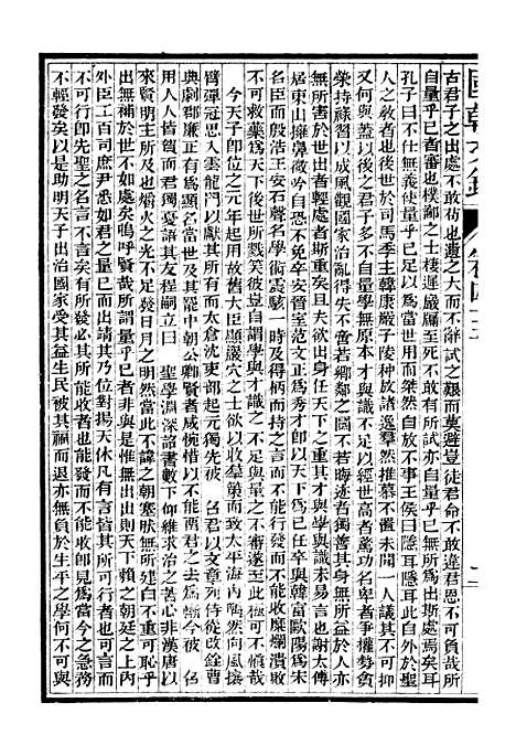 [下载][国朝文录]卷_四十五至卷_五十六_姚春木.pdf