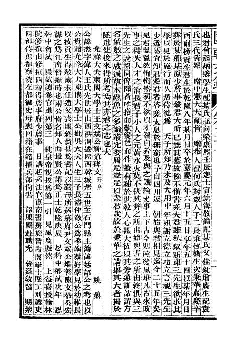 [下载][国朝文录]卷_五十七至卷_六十九_姚春木.pdf