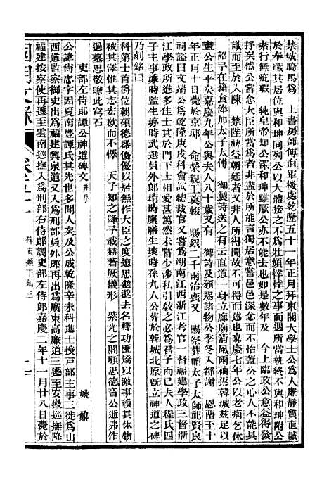 [下载][国朝文录]卷_五十七至卷_六十九_姚春木.pdf