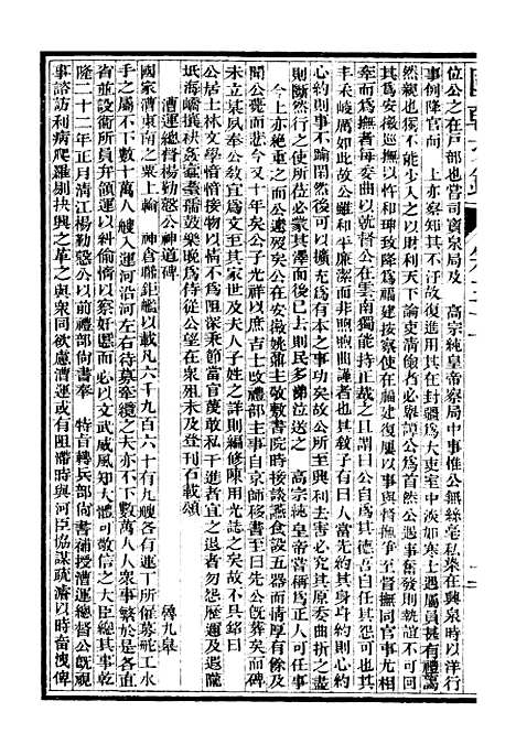 [下载][国朝文录]卷_五十七至卷_六十九_姚春木.pdf