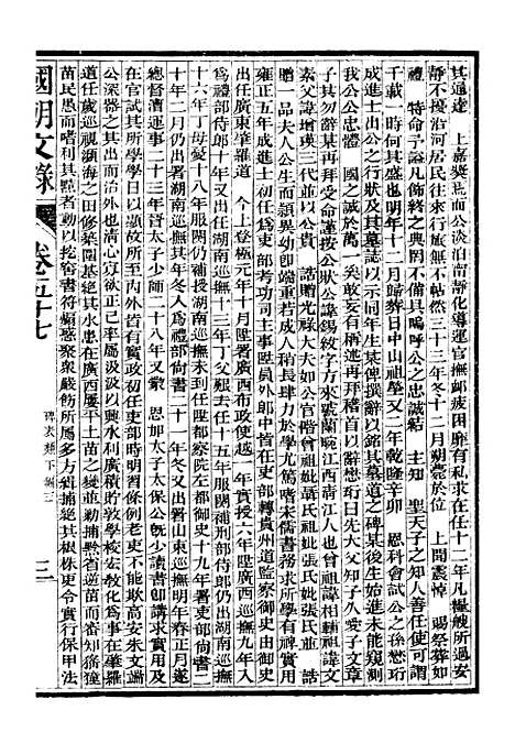 [下载][国朝文录]卷_五十七至卷_六十九_姚春木.pdf