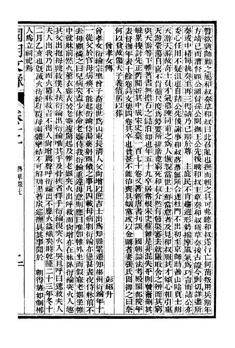 [下载][国朝文录]卷_七十至卷_八十二_姚春木.pdf