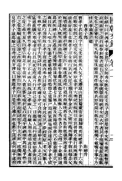 [下载][国朝文录]卷_七十至卷_八十二_姚春木.pdf