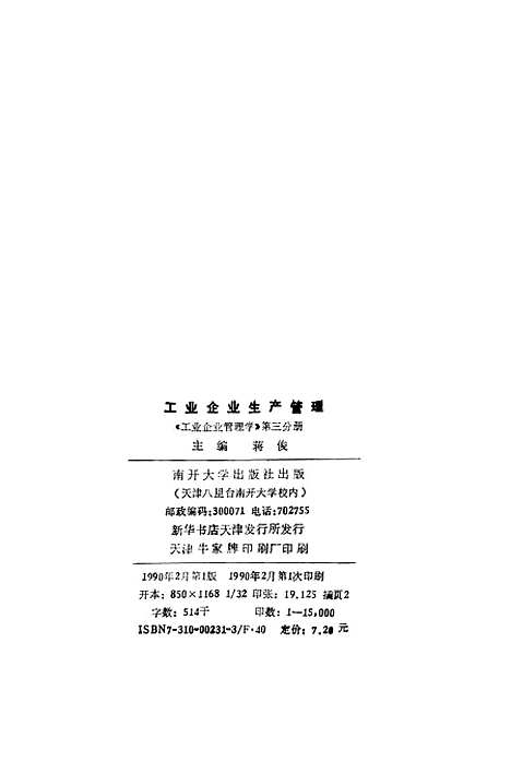 [下载][工业企业生产管理]蒋俊.pdf