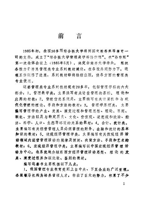 [下载][工业企业生产管理]蒋俊.pdf