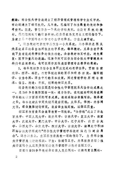 [下载][工业企业生产管理]蒋俊.pdf