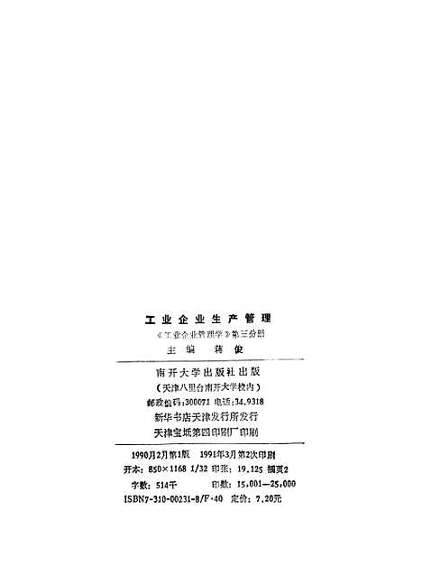 [下载][工业企业生产管理]蒋俊.pdf