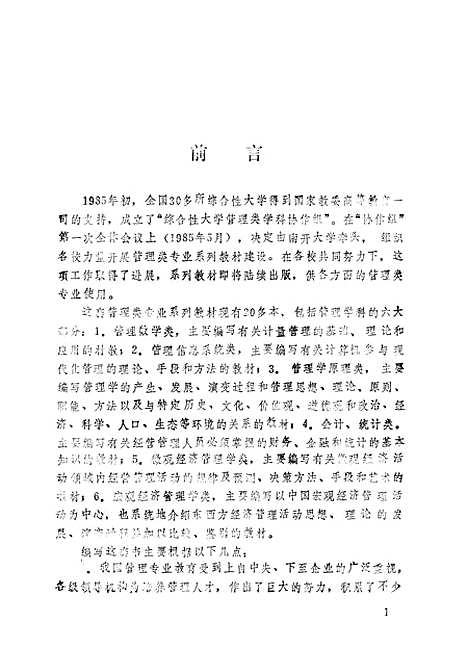 [下载][工业企业生产管理]蒋俊.pdf