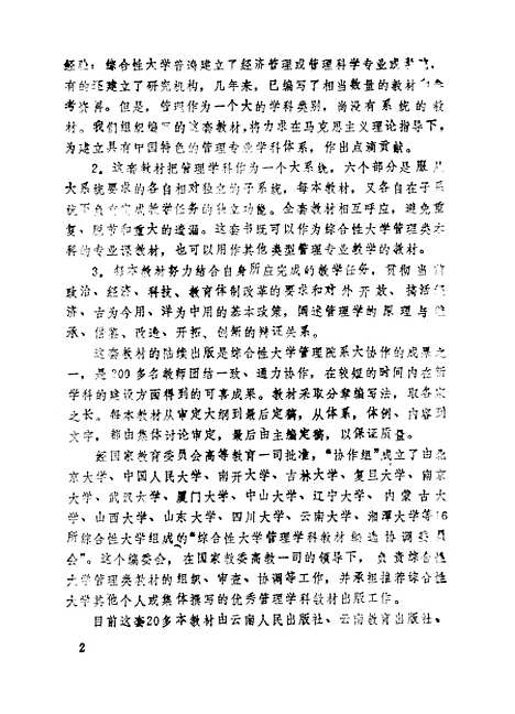 [下载][工业企业生产管理]蒋俊.pdf